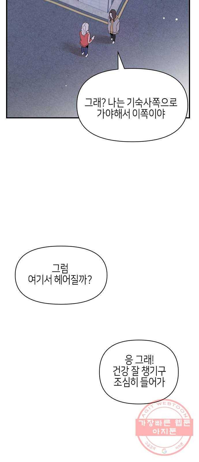 수호하는 너에게 20화 39
