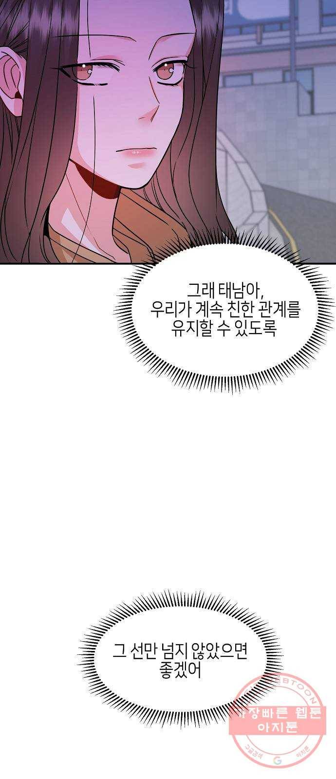 수호하는 너에게 20화 41