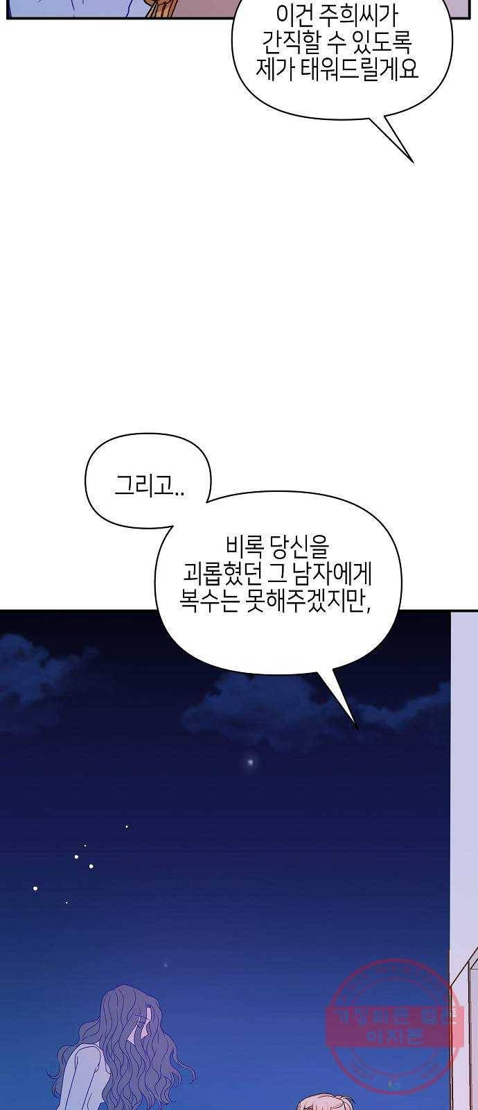 수호하는 너에게 20화 43
