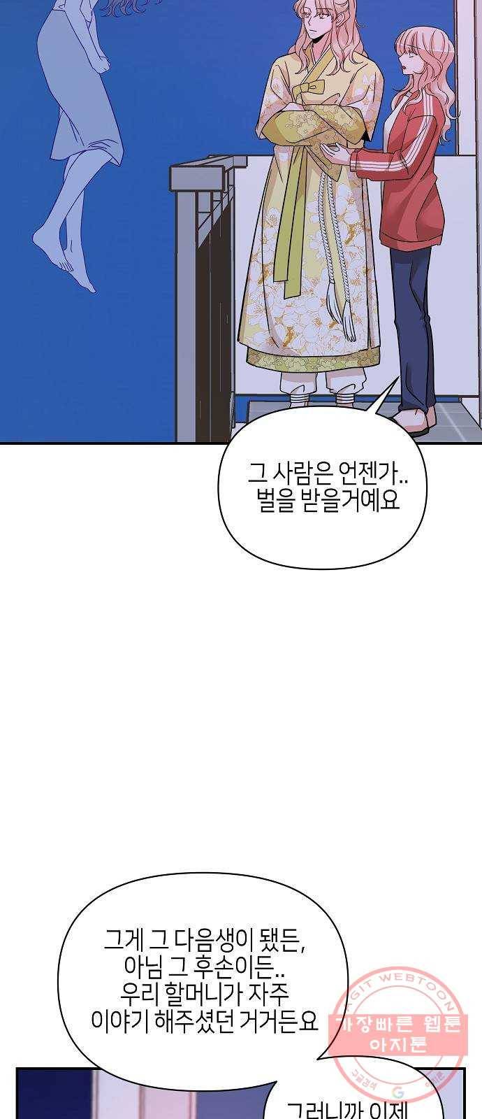 수호하는 너에게 20화 44