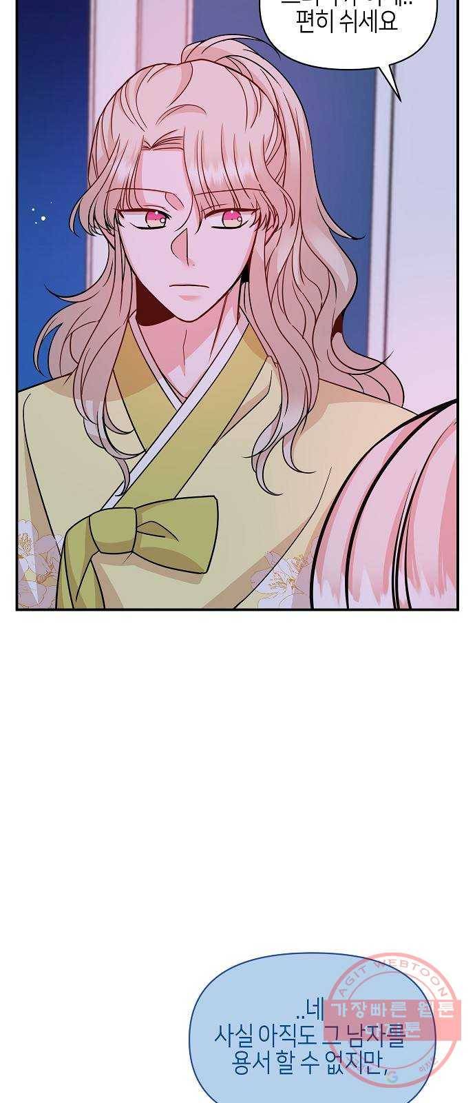 수호하는 너에게 20화 45