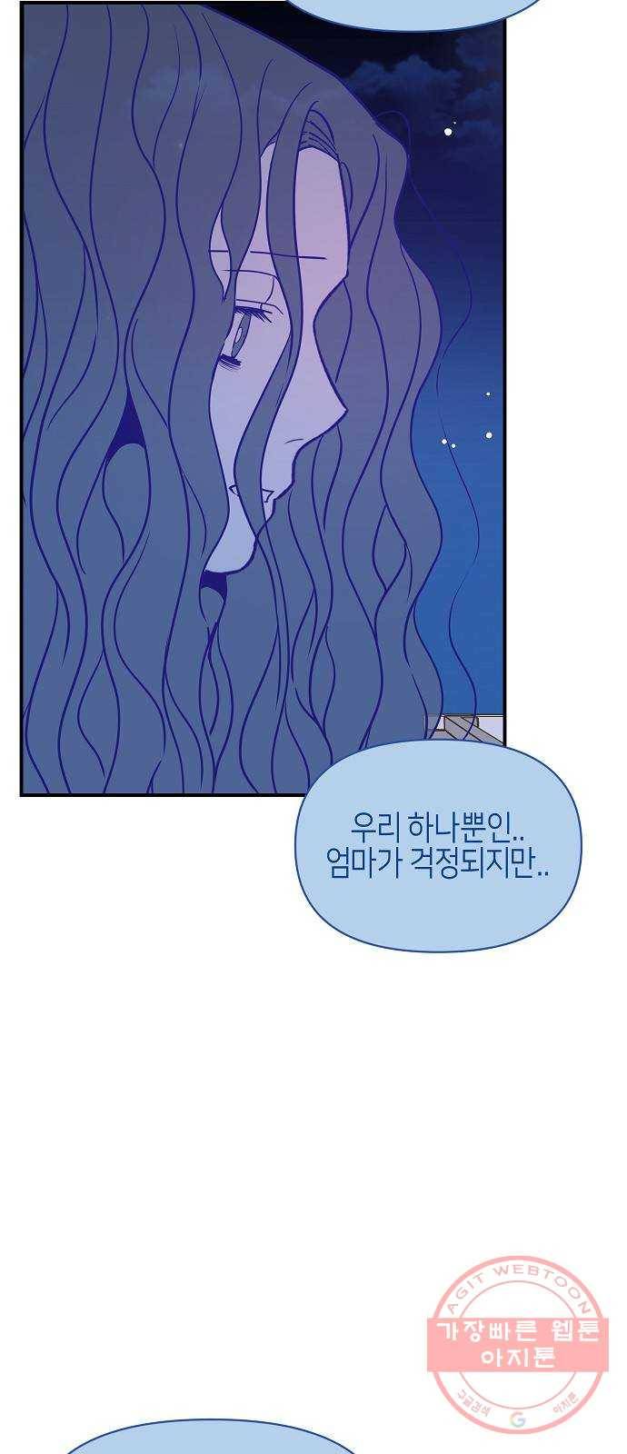 수호하는 너에게 20화 46