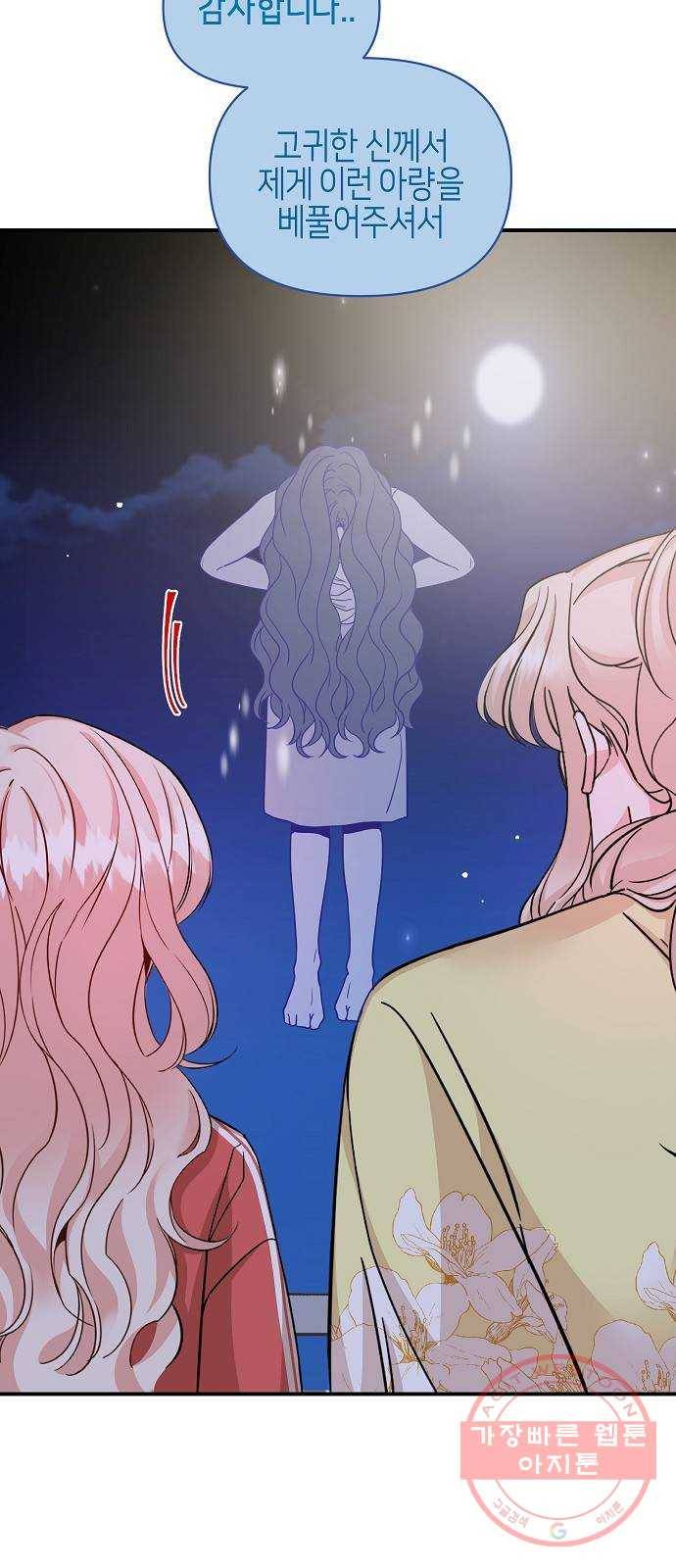 수호하는 너에게 20화 48