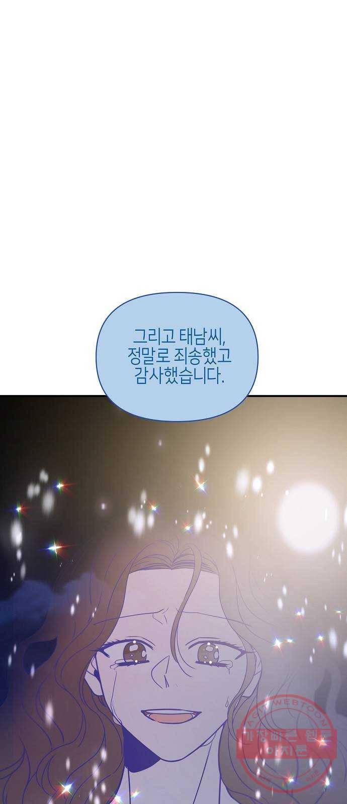 수호하는 너에게 20화 49