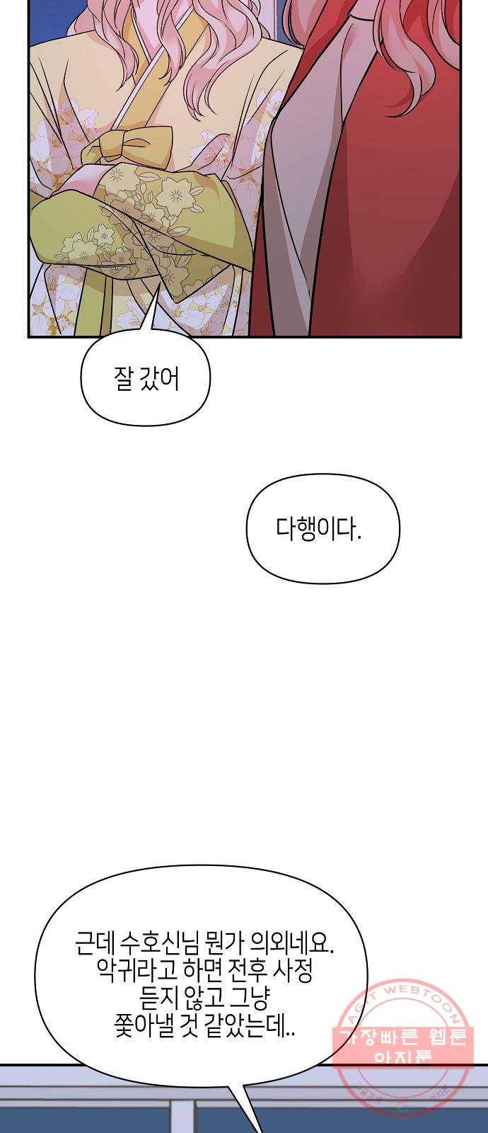 수호하는 너에게 20화 52