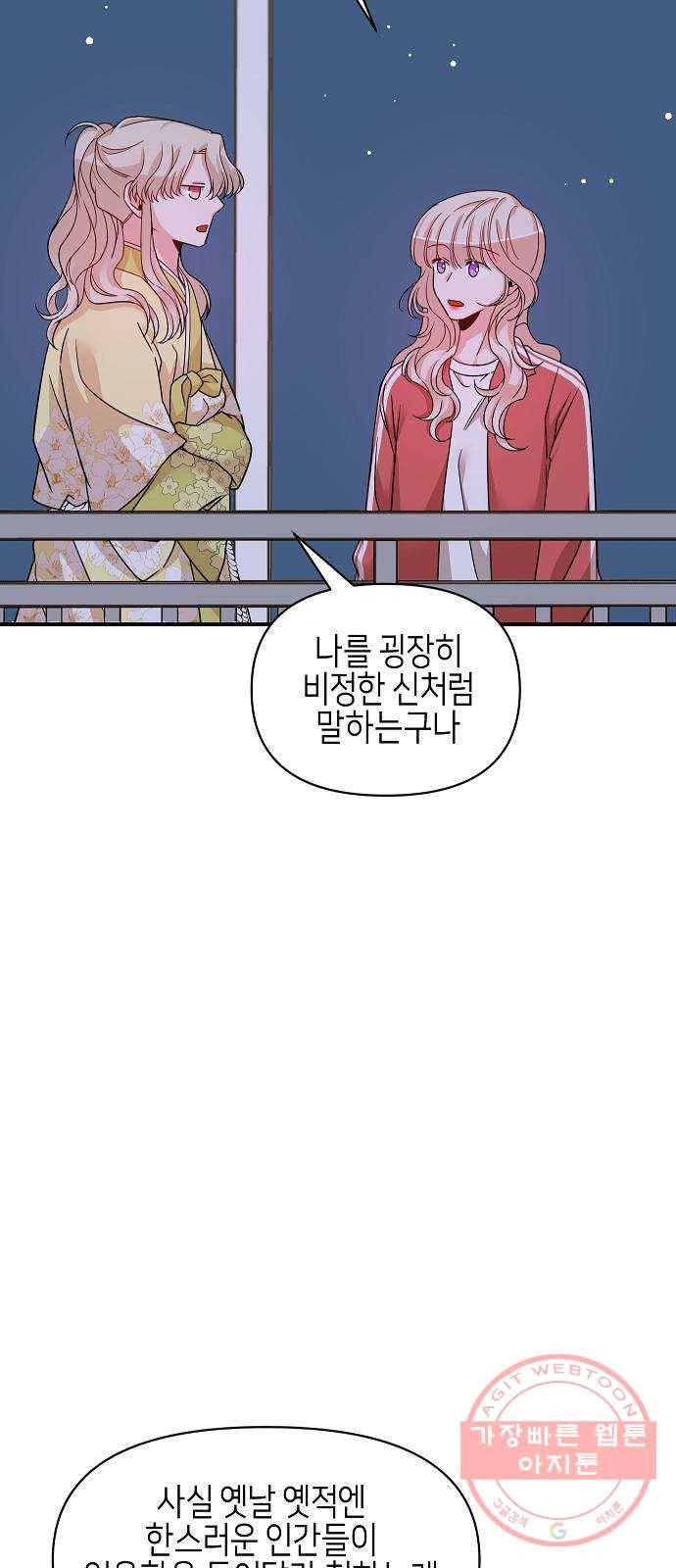 수호하는 너에게 20화 53