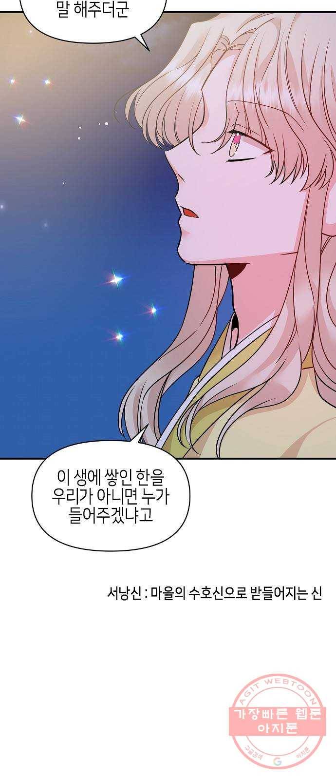 수호하는 너에게 20화 55