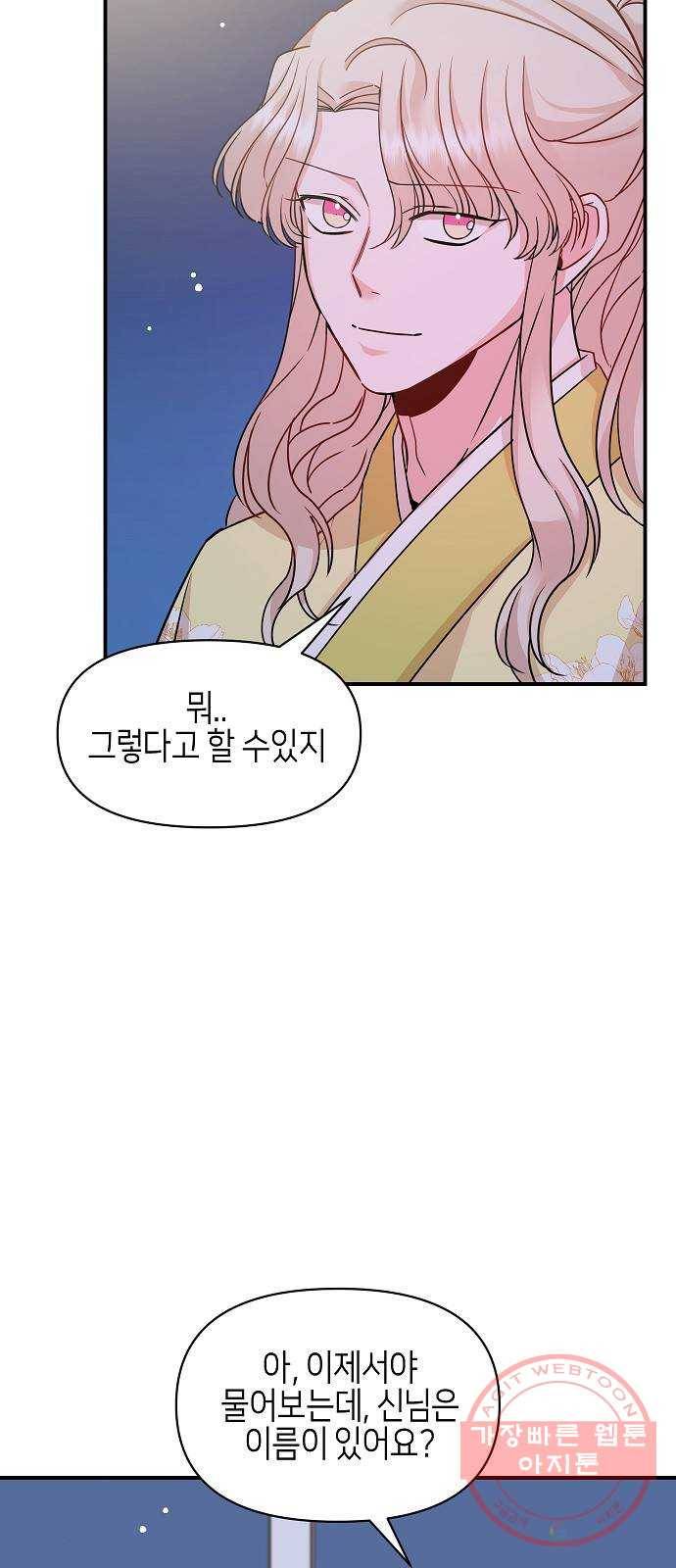 수호하는 너에게 20화 59