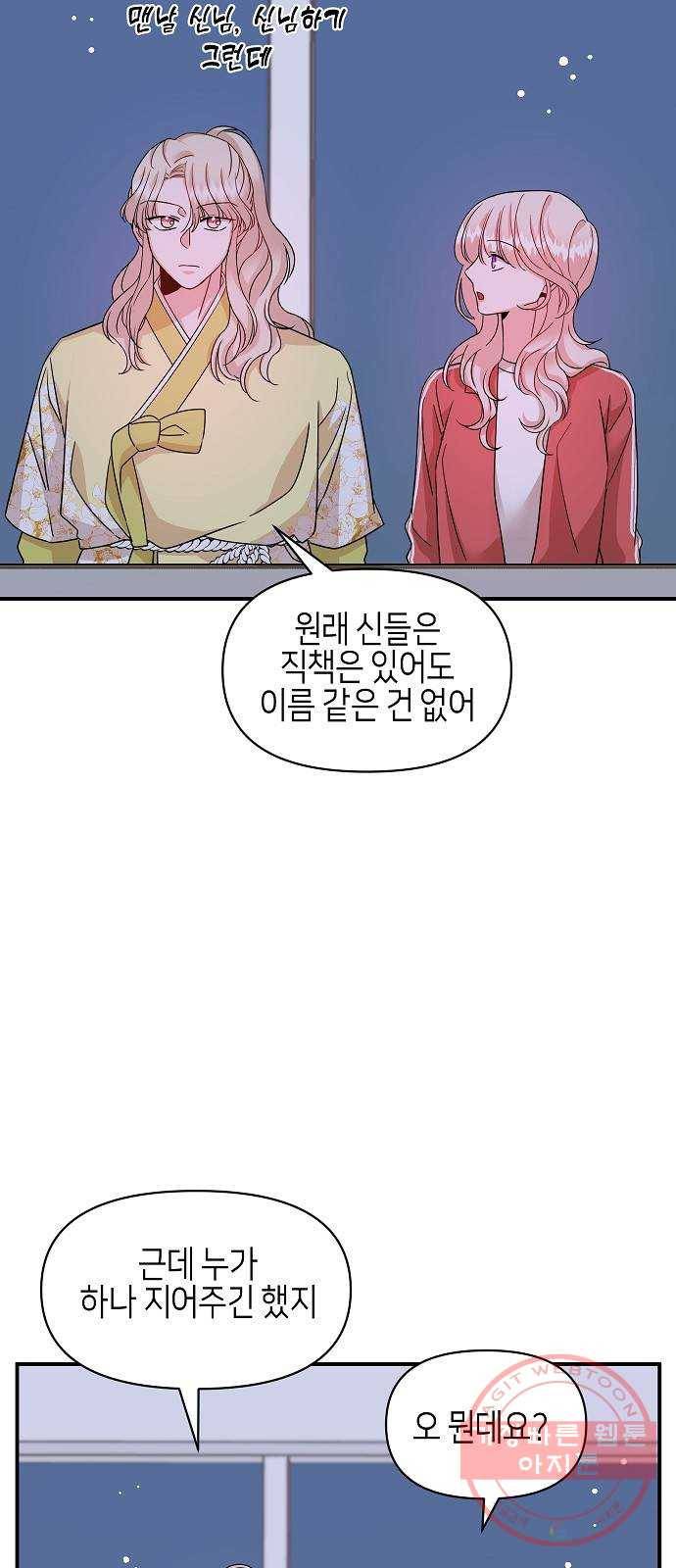수호하는 너에게 20화 60