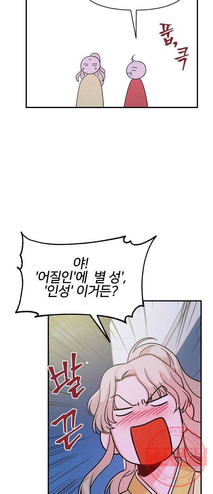 수호하는 너에게 20화 62