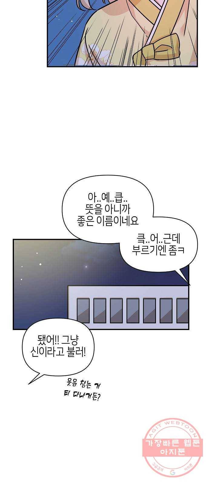 수호하는 너에게 20화 63