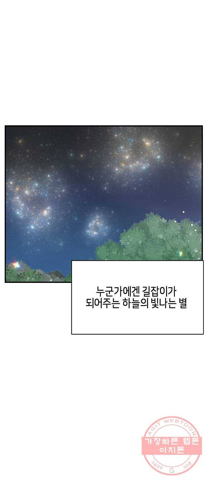 수호하는 너에게 20화 64