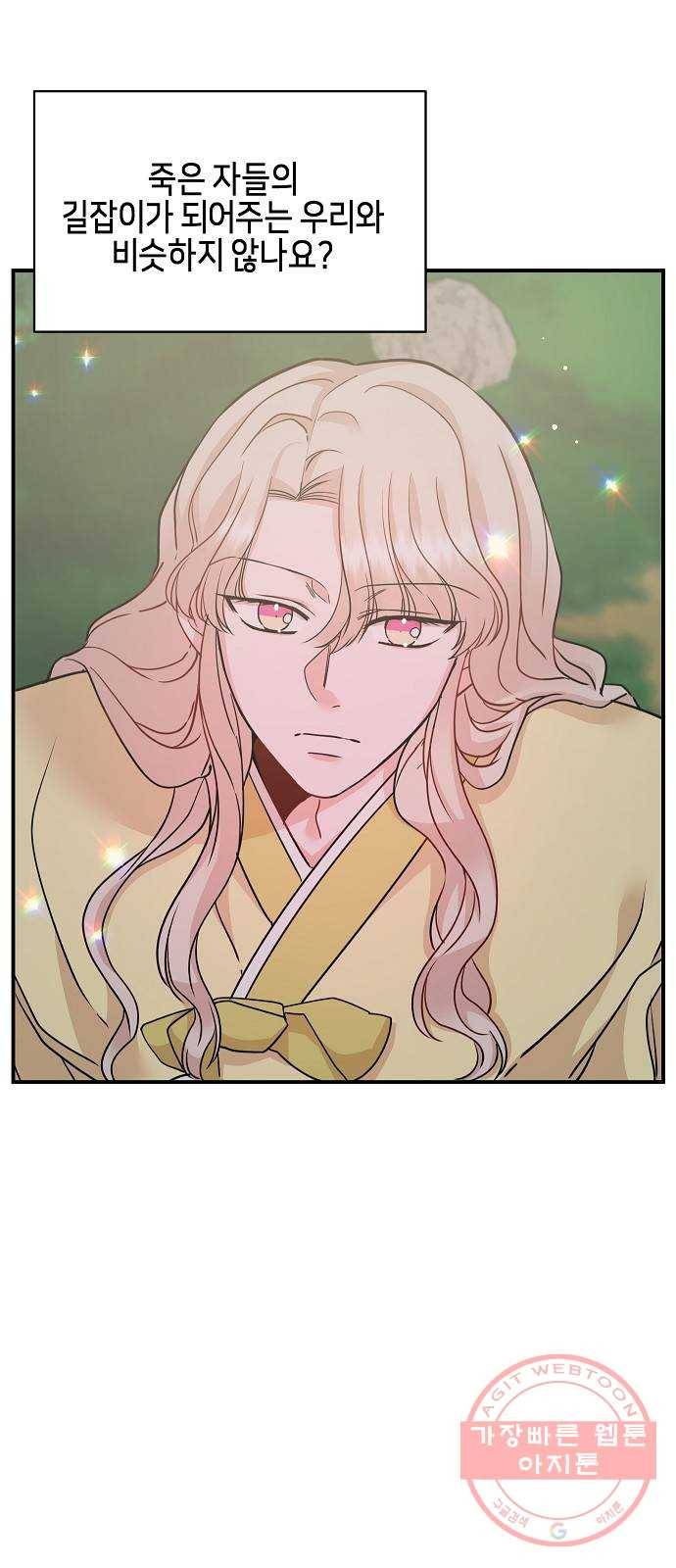 수호하는 너에게 20화 65