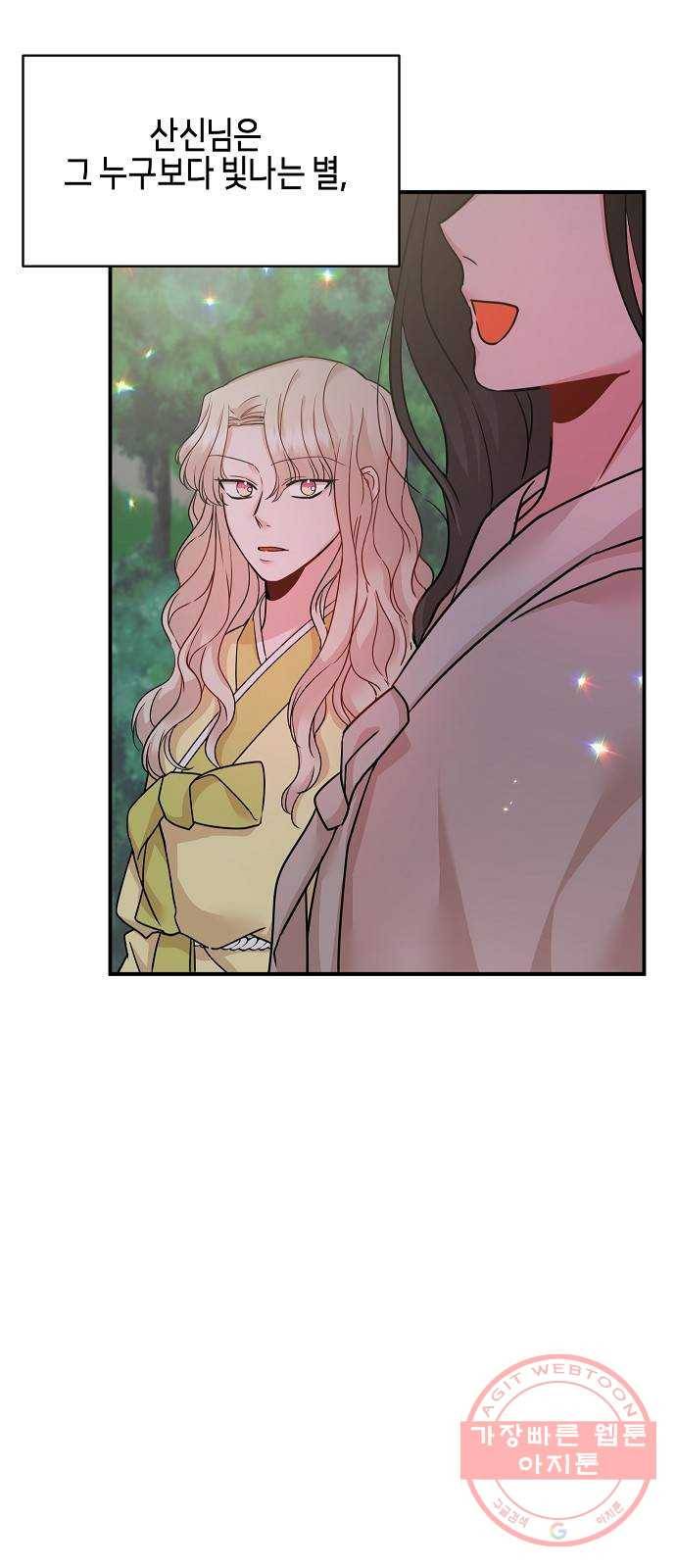 수호하는 너에게 20화 66