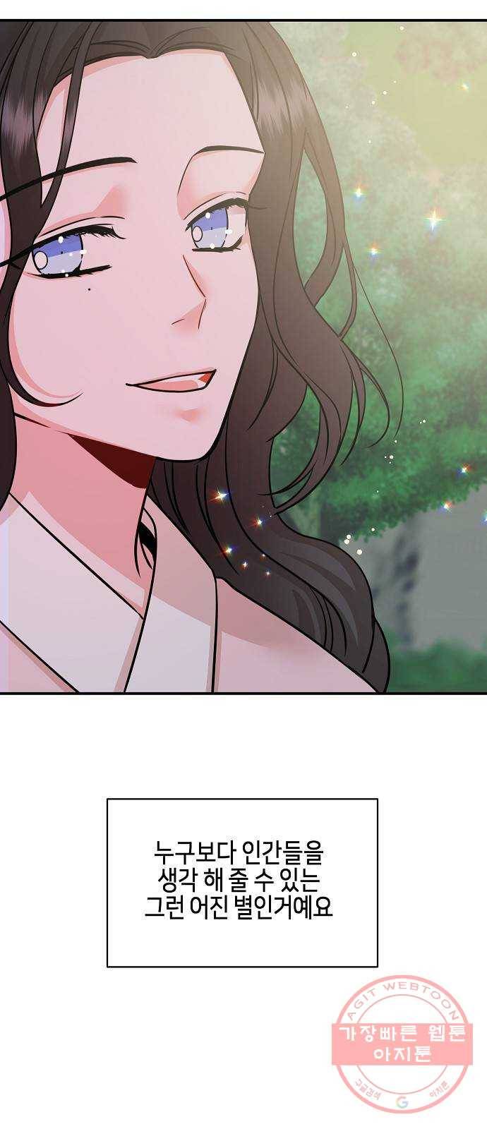 수호하는 너에게 20화 67