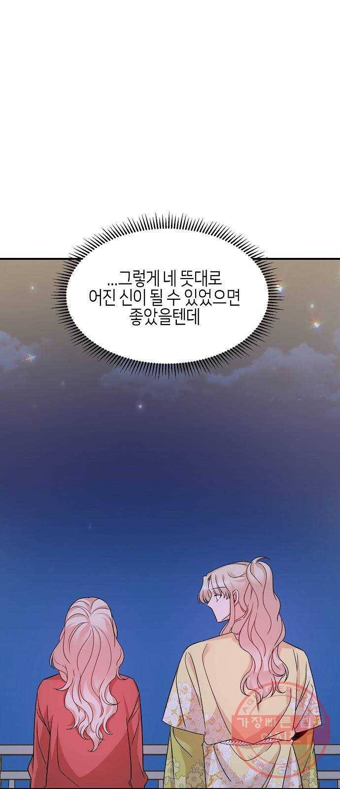 수호하는 너에게 20화 68
