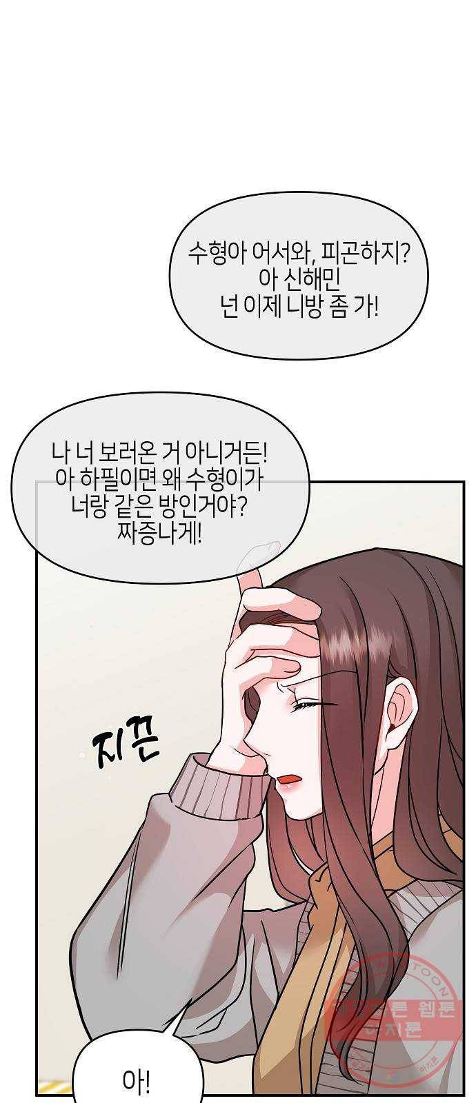 수호하는 너에게 20화 71