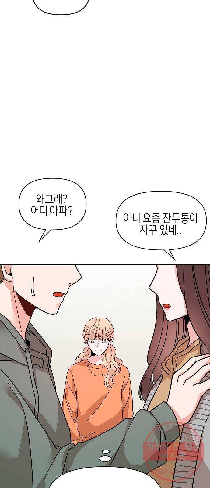 수호하는 너에게 20화 72