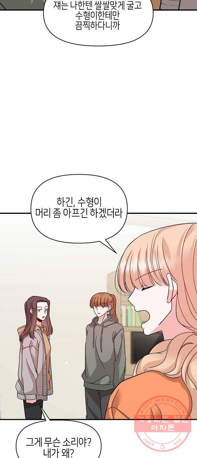 수호하는 너에게 20화 73