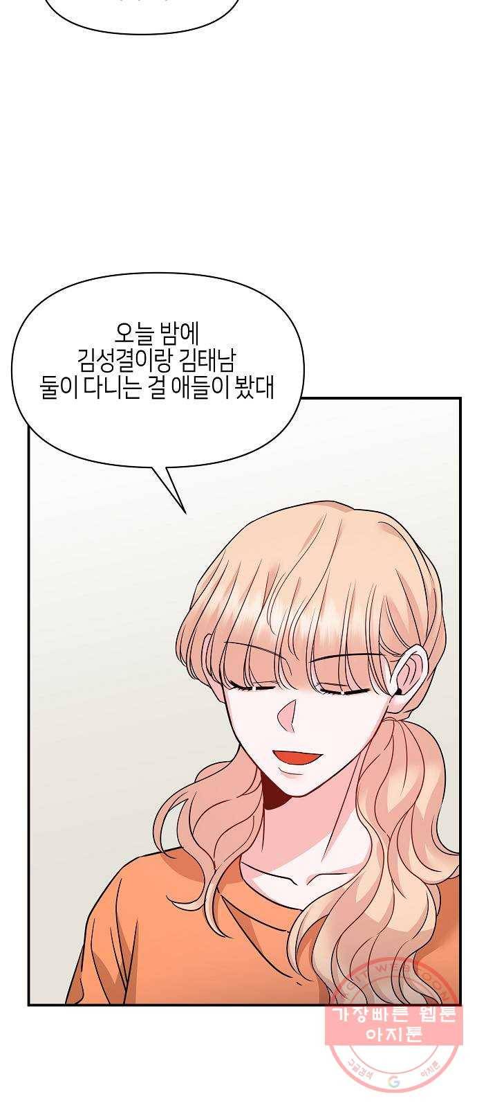 수호하는 너에게 20화 74