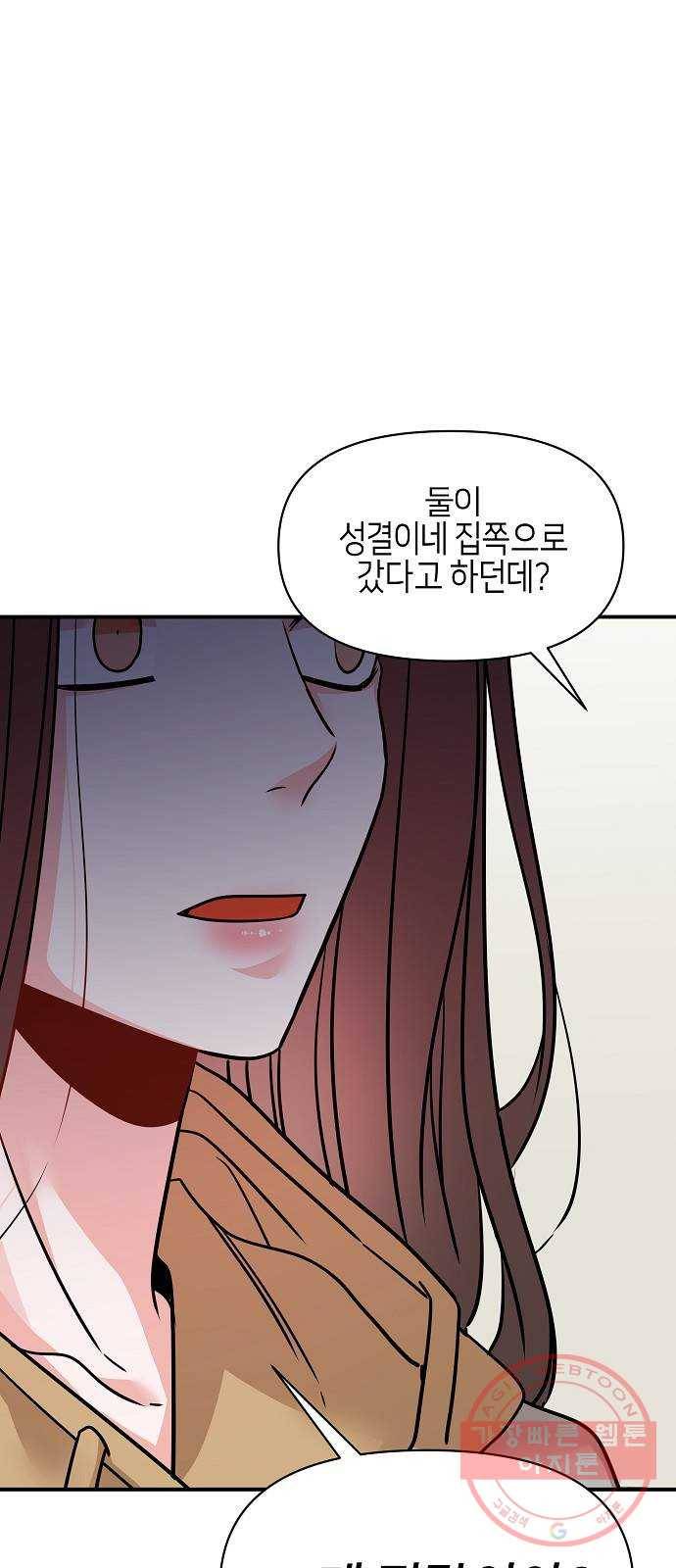 수호하는 너에게 20화 75