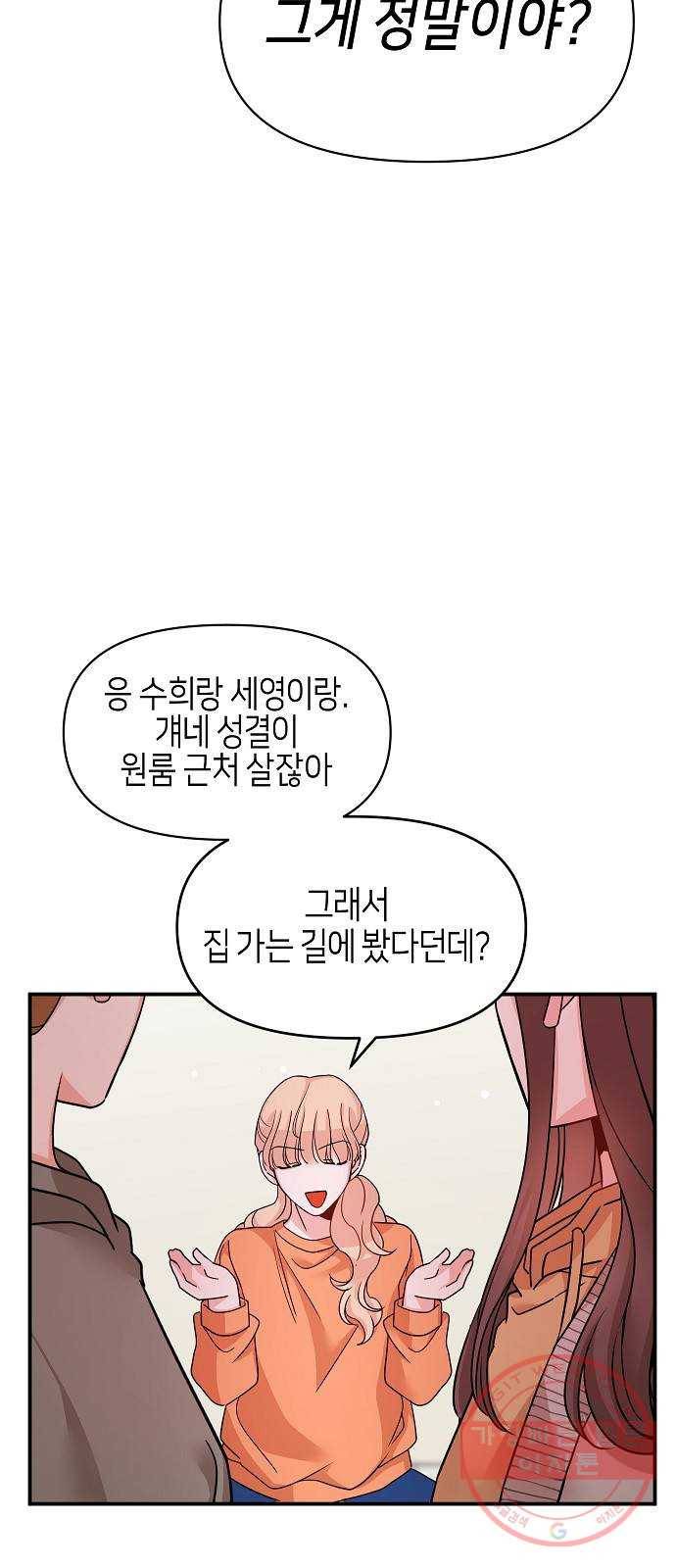 수호하는 너에게 20화 76