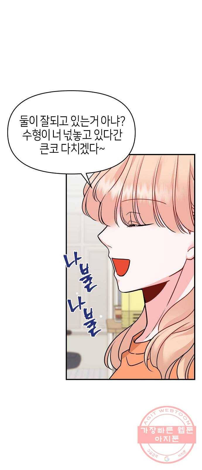수호하는 너에게 20화 77