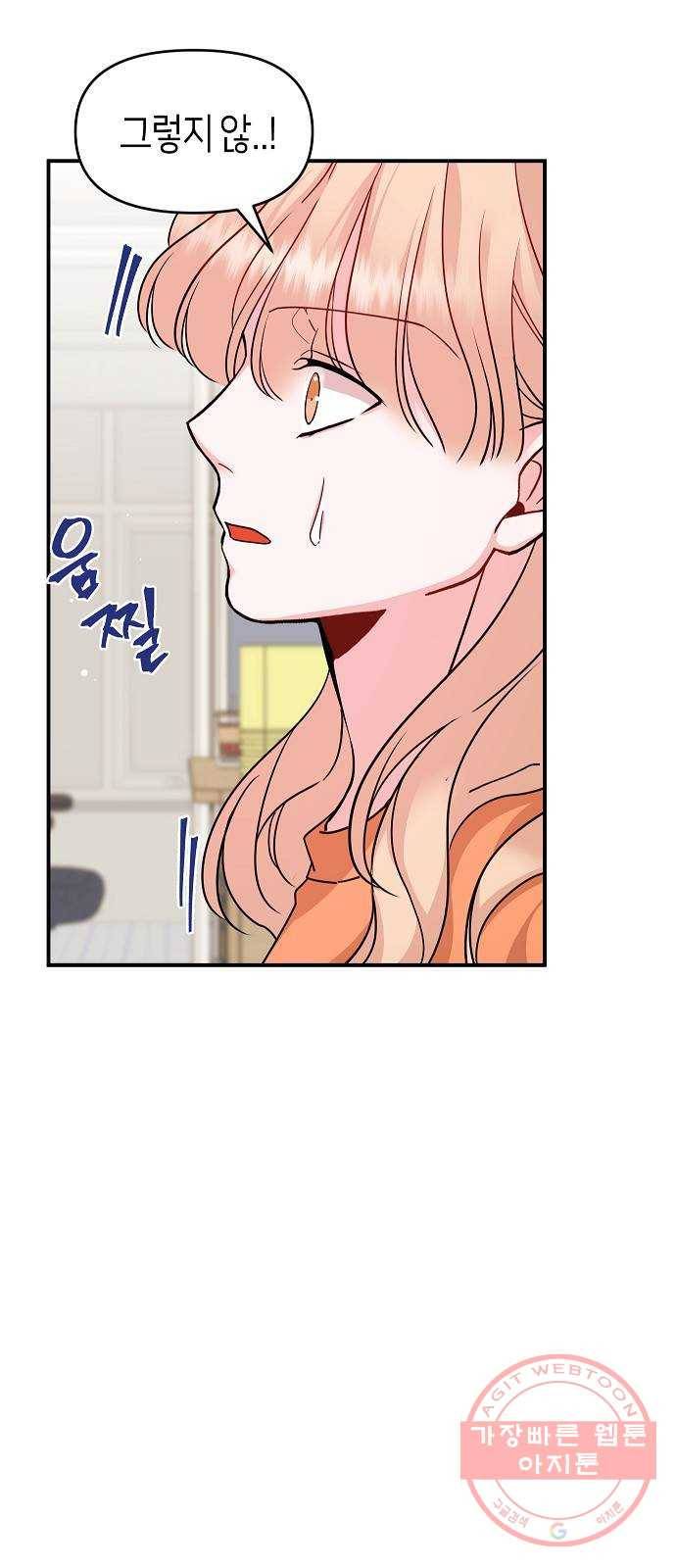 수호하는 너에게 20화 78
