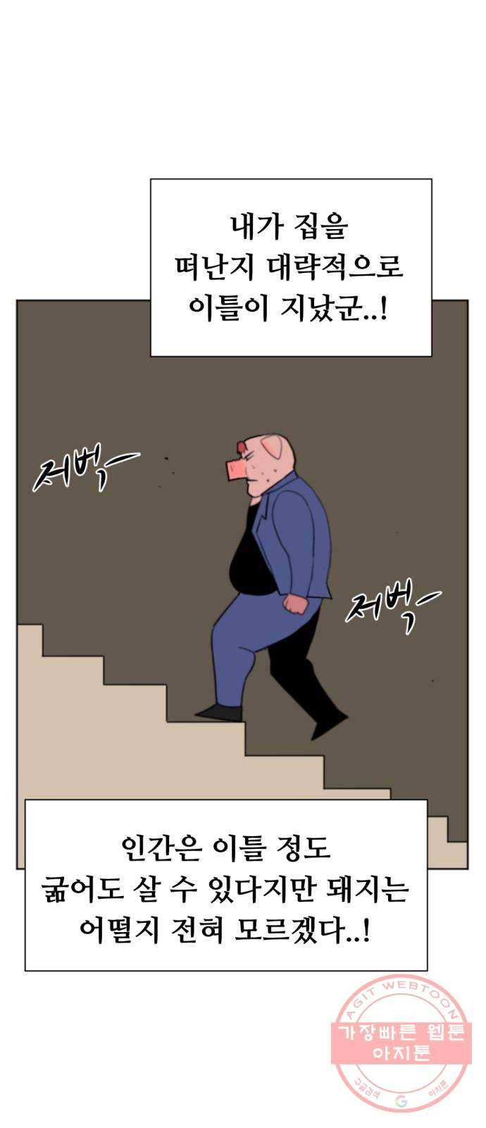 언덕 위의 제임스 319화 돼지 인간 (4)완 1