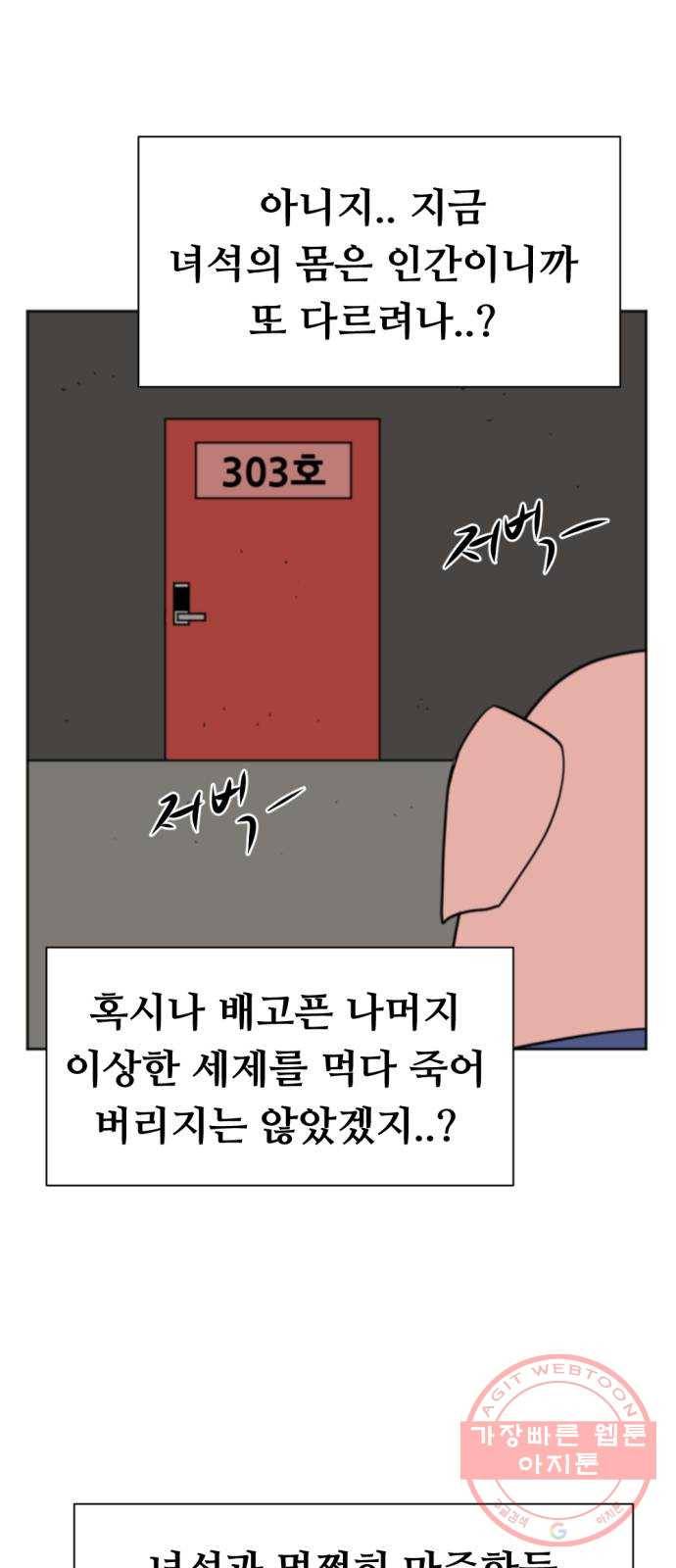 언덕 위의 제임스 319화 돼지 인간 (4)완 2
