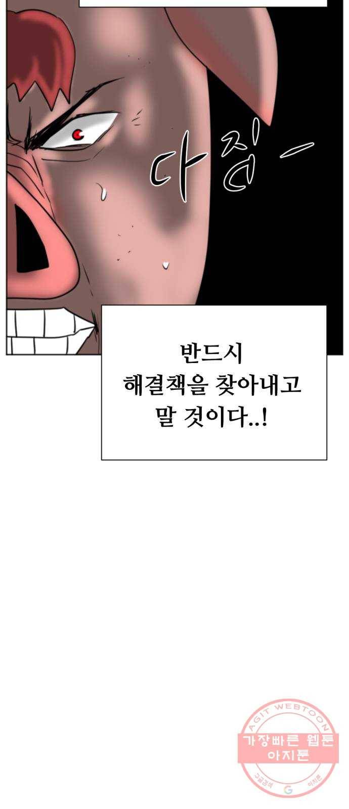 언덕 위의 제임스 319화 돼지 인간 (4)완 4