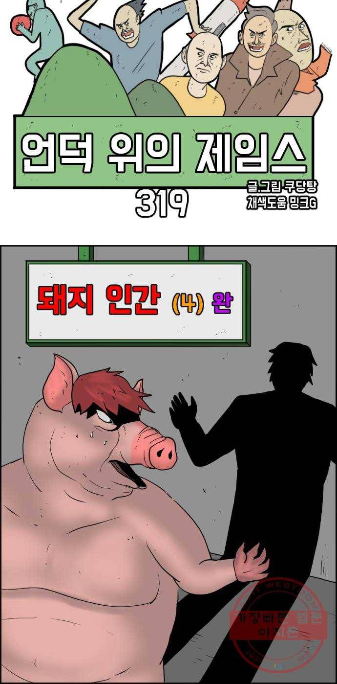 언덕 위의 제임스 319화 돼지 인간 (4)완 12