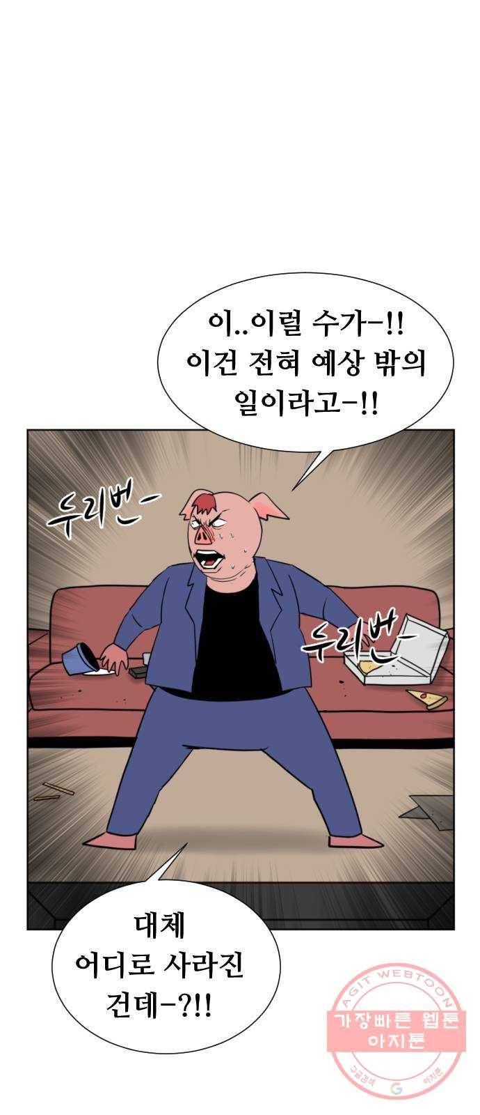 언덕 위의 제임스 319화 돼지 인간 (4)완 13