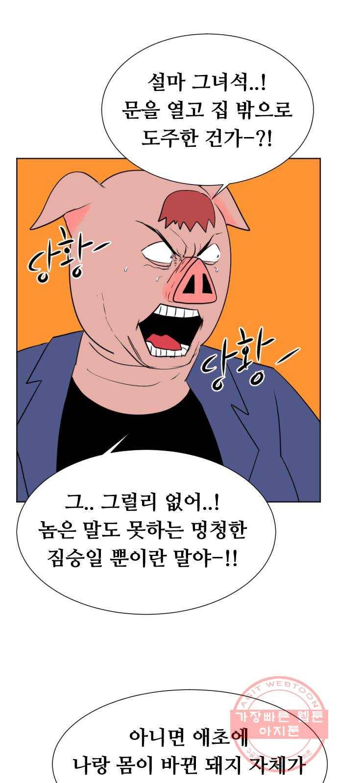 언덕 위의 제임스 319화 돼지 인간 (4)완 14