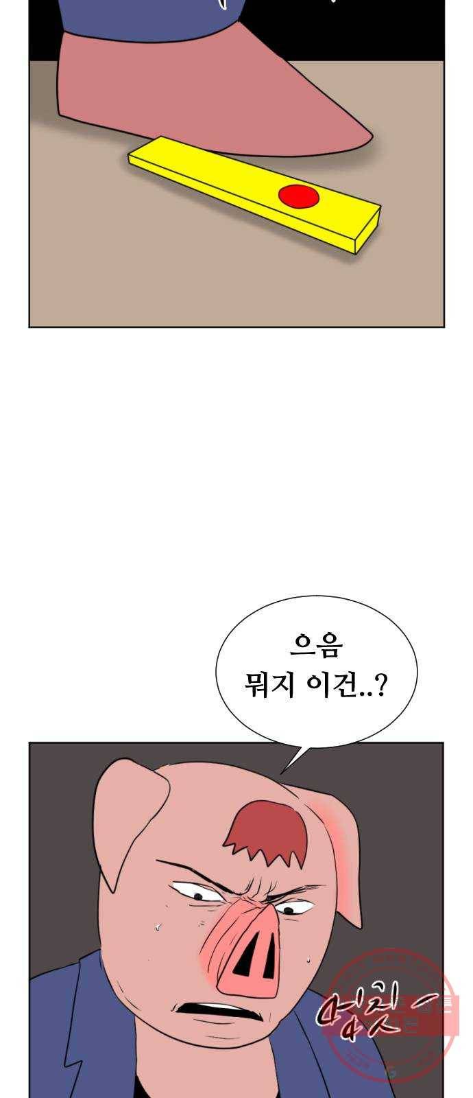 언덕 위의 제임스 319화 돼지 인간 (4)완 16