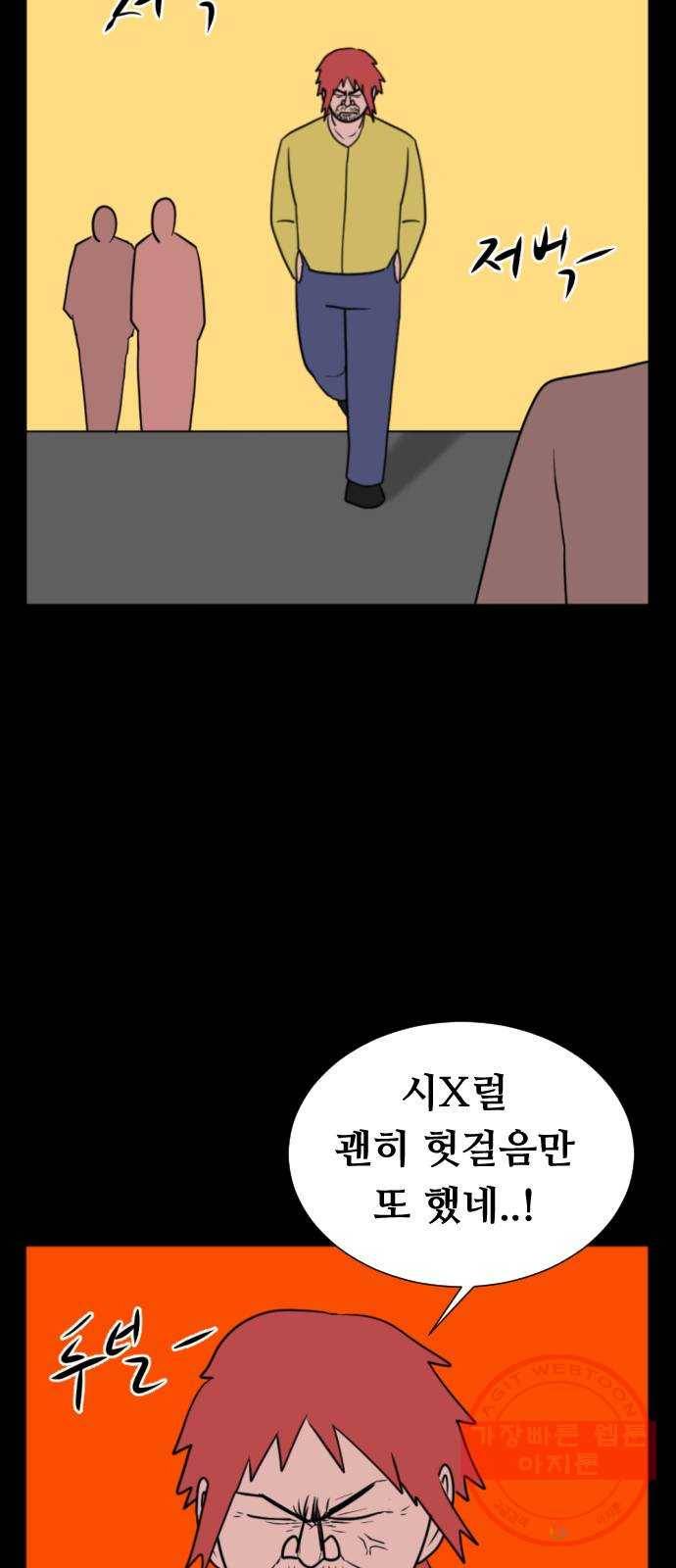 언덕 위의 제임스 319화 돼지 인간 (4)완 20