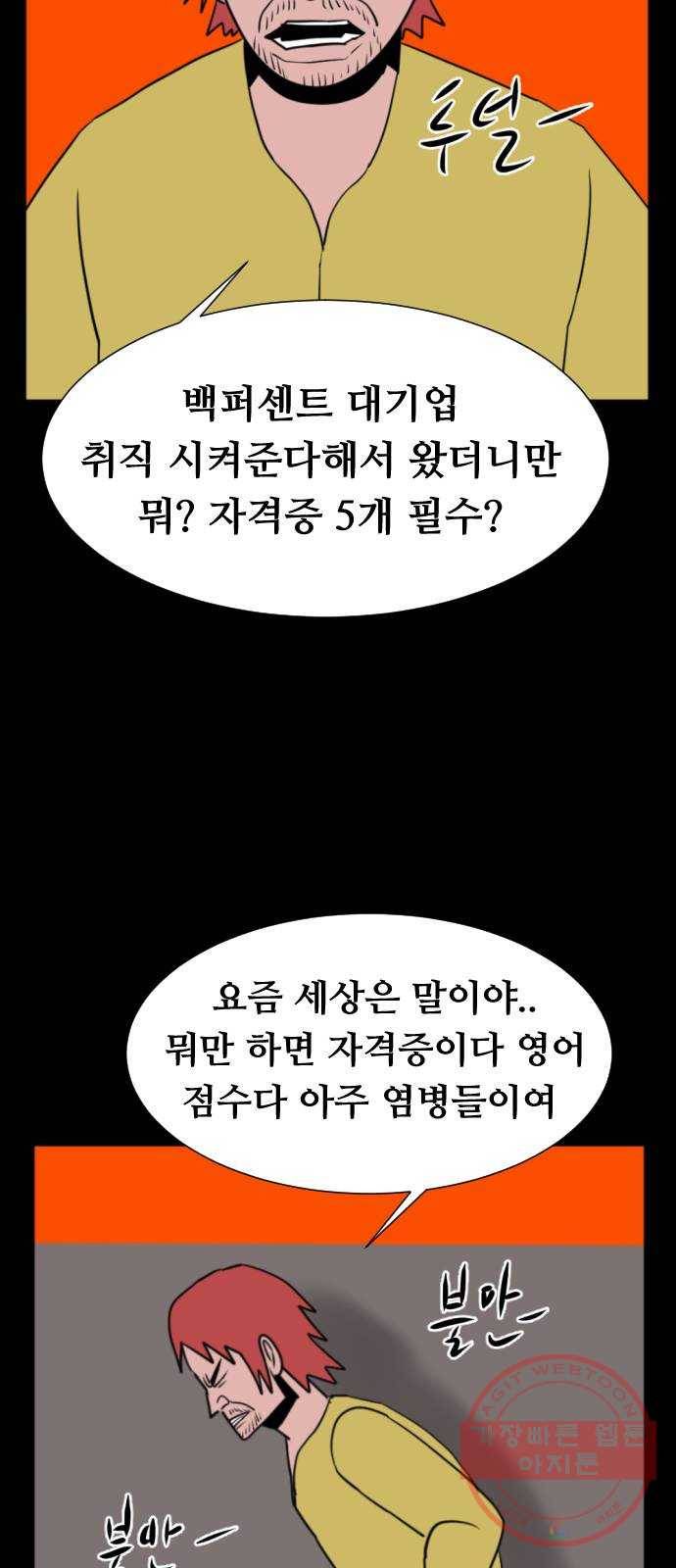 언덕 위의 제임스 319화 돼지 인간 (4)완 21