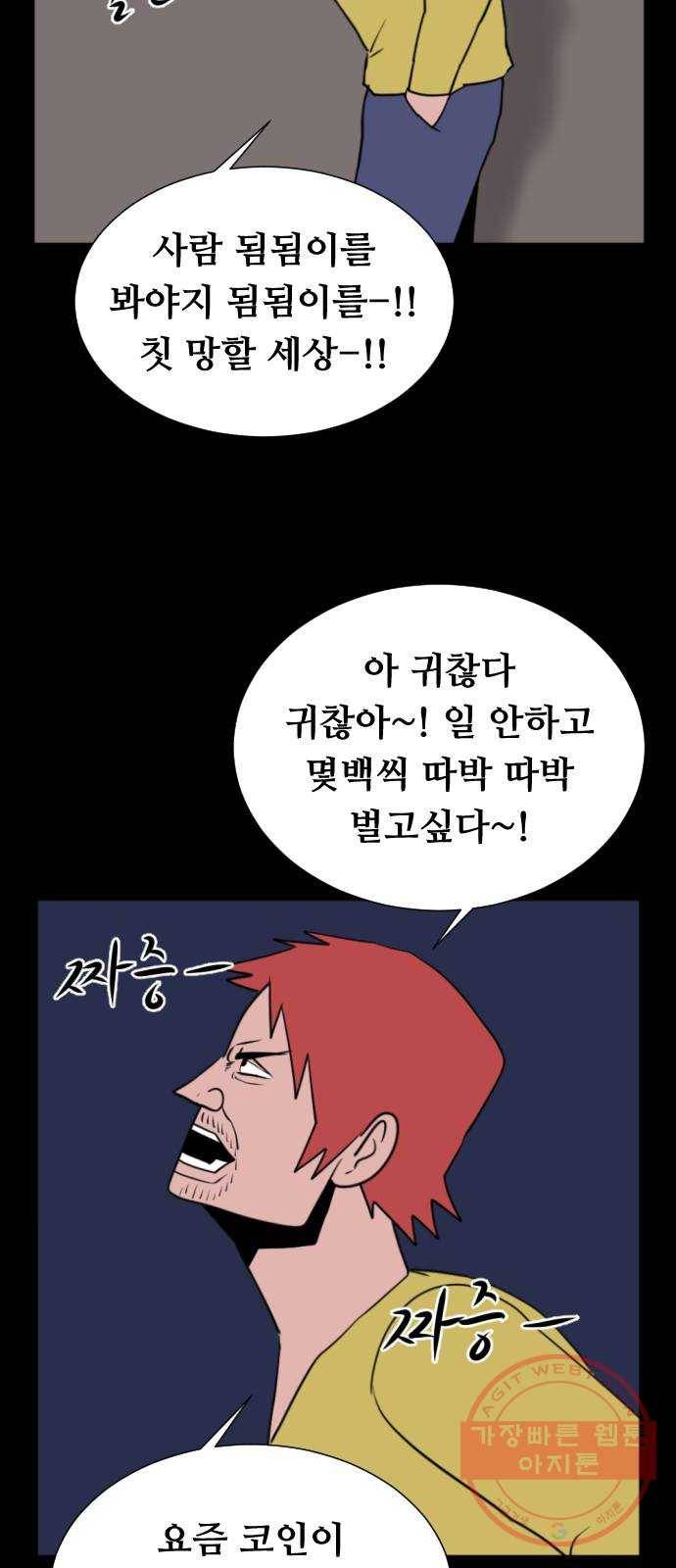 언덕 위의 제임스 319화 돼지 인간 (4)완 22