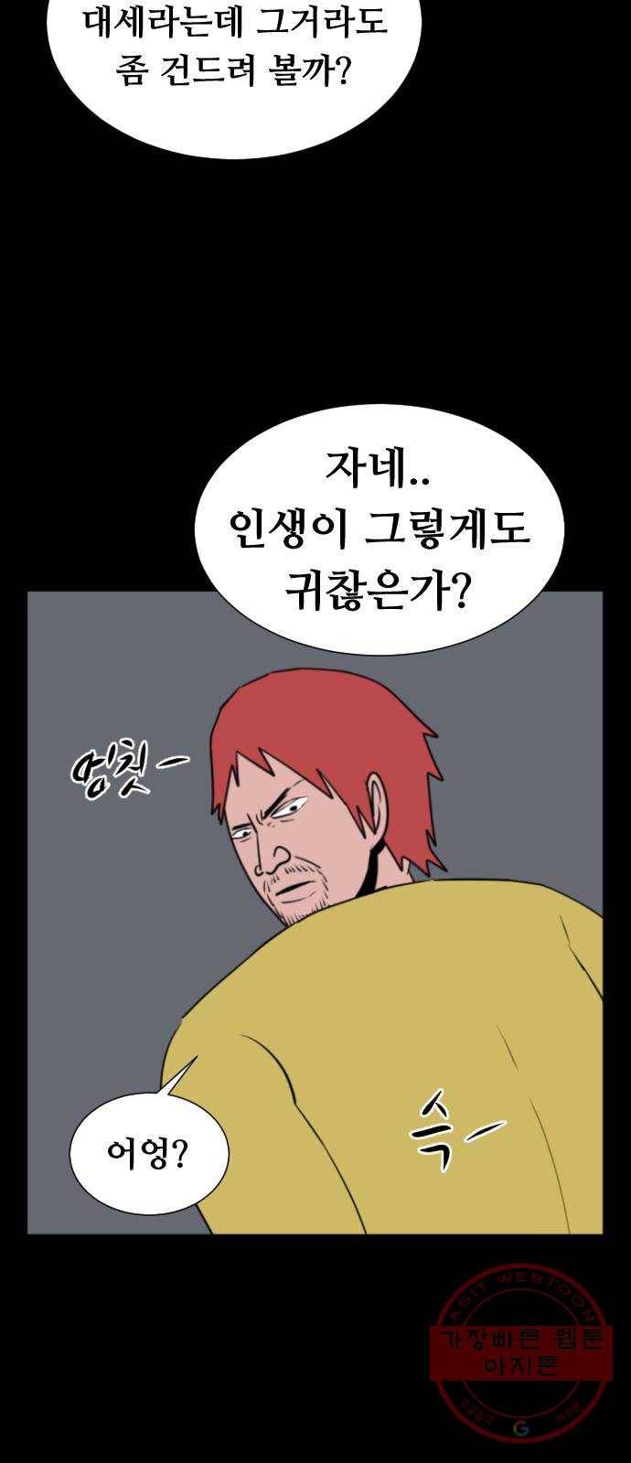 언덕 위의 제임스 319화 돼지 인간 (4)완 23