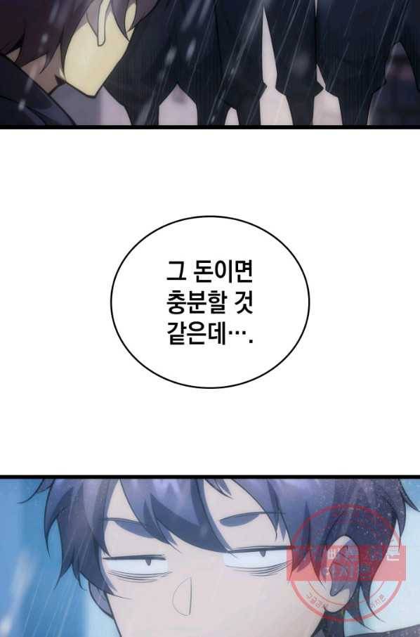 전투종족으로 환생한 나의 공무원 생활기 5화 2