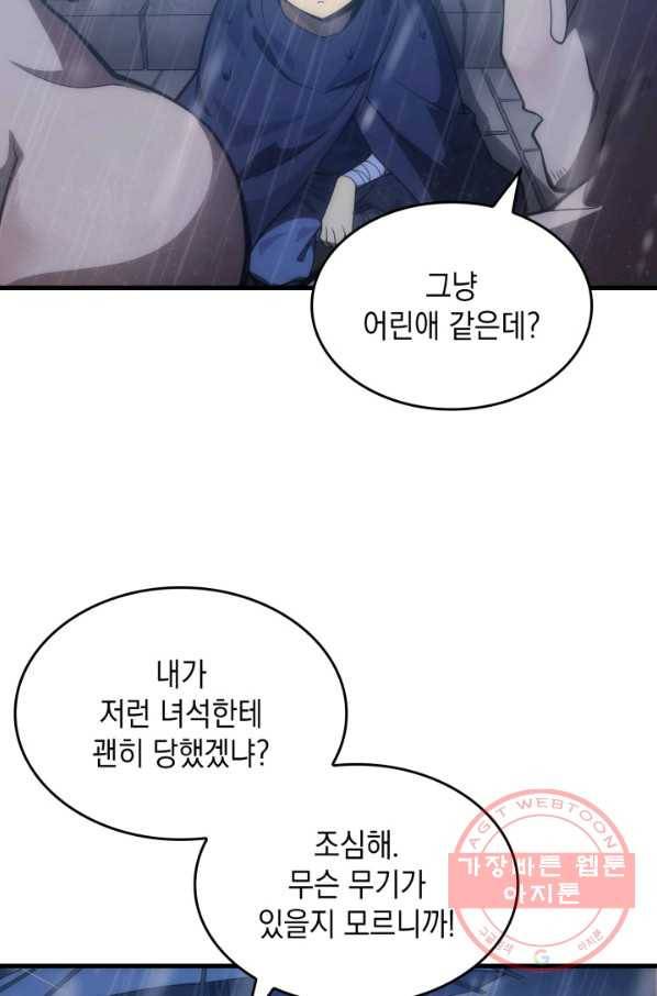 전투종족으로 환생한 나의 공무원 생활기 5화 6
