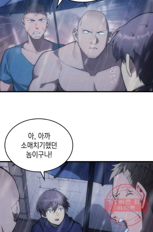 전투종족으로 환생한 나의 공무원 생활기 5화 7