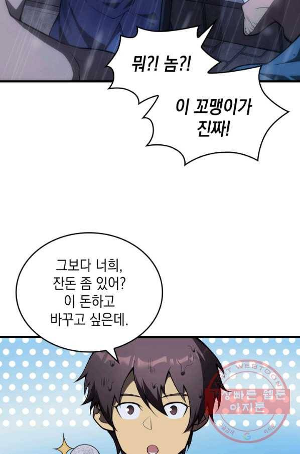 전투종족으로 환생한 나의 공무원 생활기 5화 8
