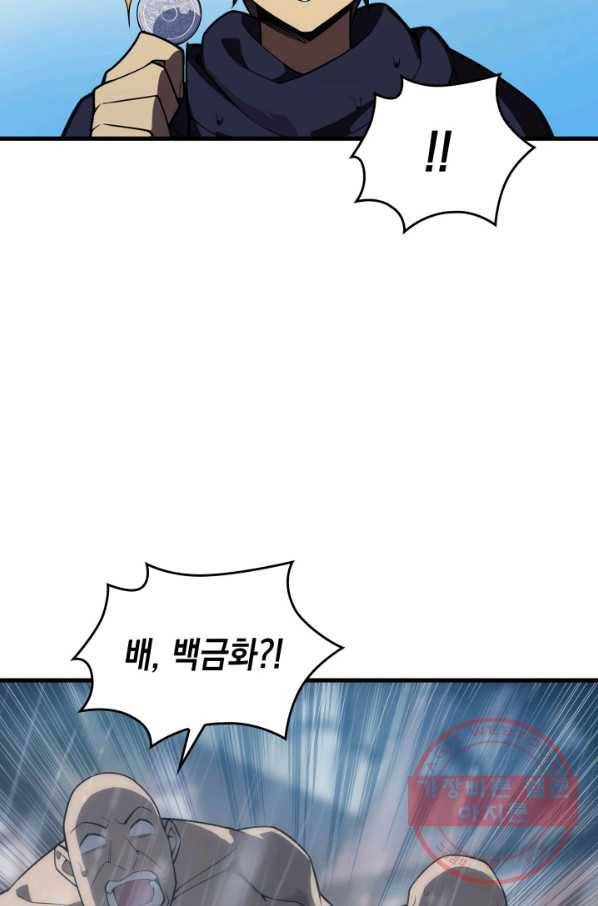 전투종족으로 환생한 나의 공무원 생활기 5화 9