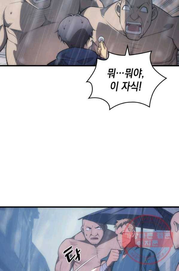 전투종족으로 환생한 나의 공무원 생활기 5화 10