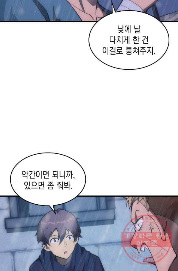 전투종족으로 환생한 나의 공무원 생활기 5화 12