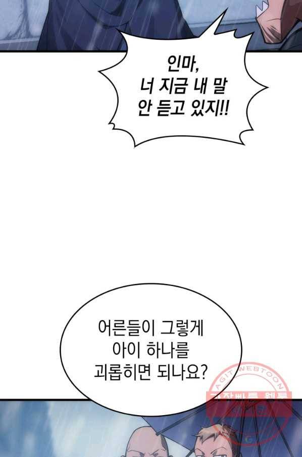 전투종족으로 환생한 나의 공무원 생활기 5화 13