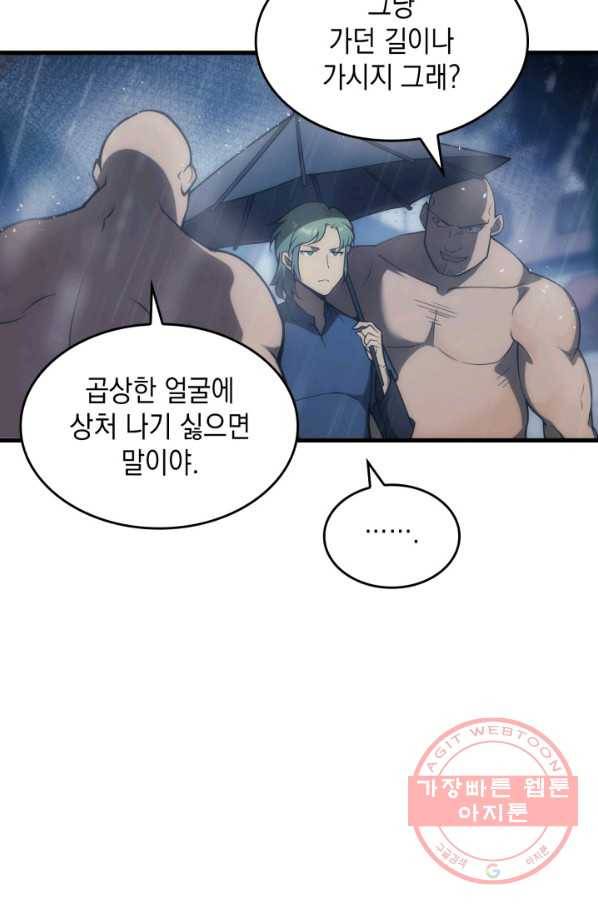 전투종족으로 환생한 나의 공무원 생활기 5화 17