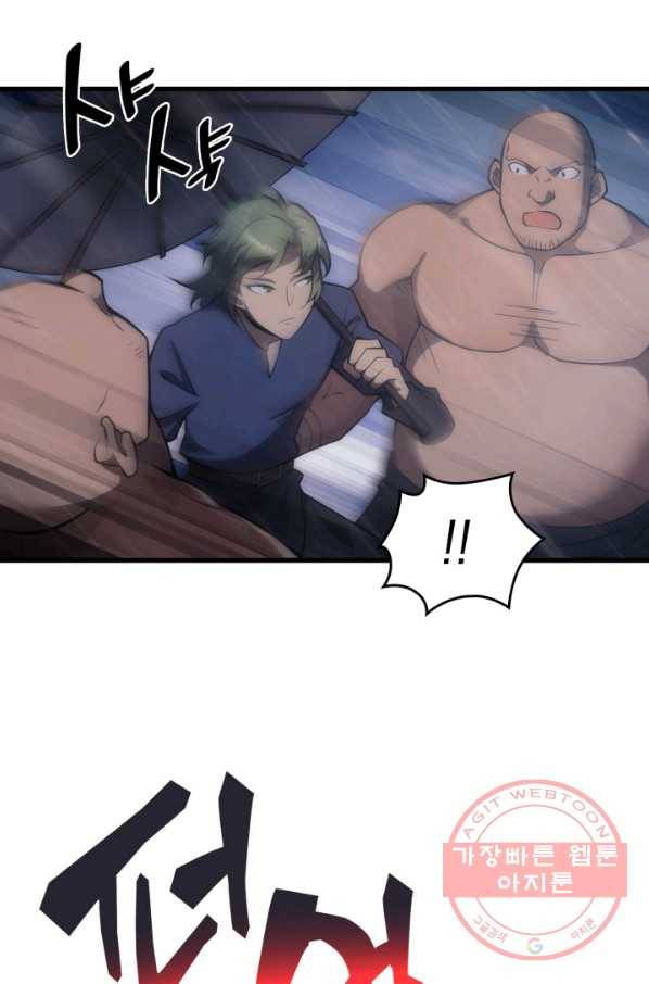 전투종족으로 환생한 나의 공무원 생활기 5화 19