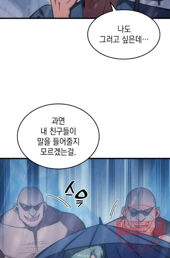 전투종족으로 환생한 나의 공무원 생활기 5화 23